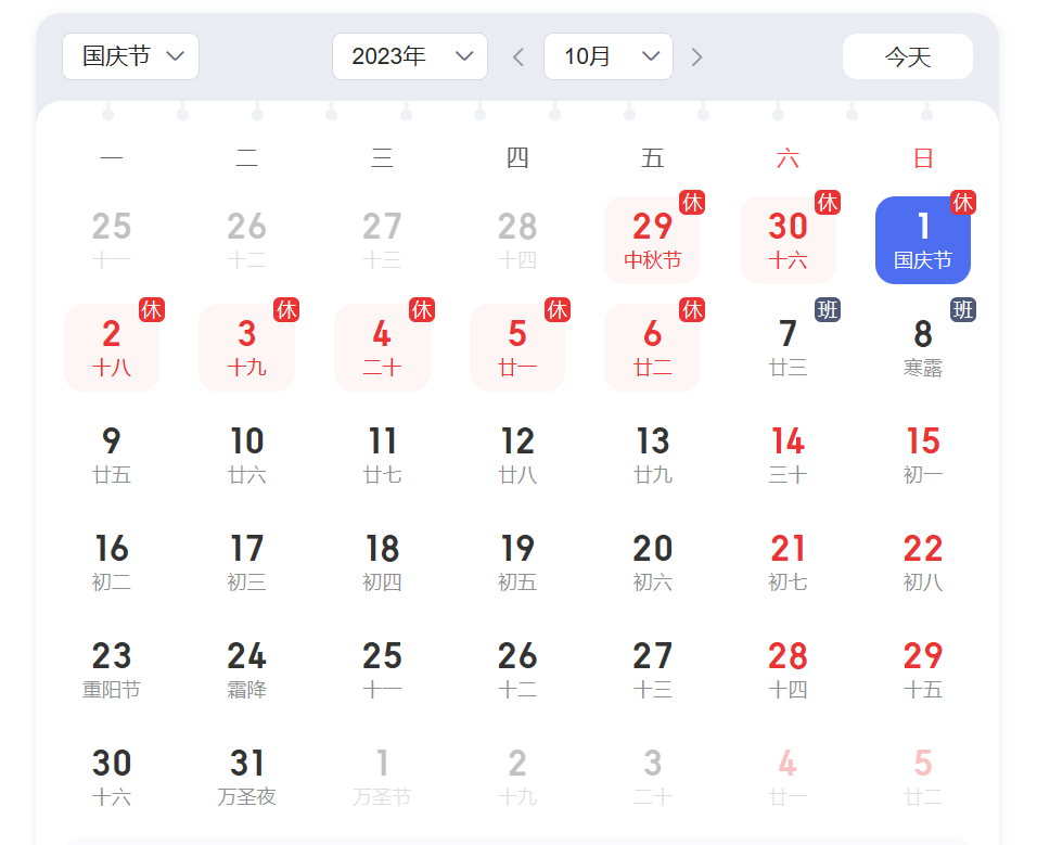 上海昂觀2023年中秋國慶放假通知